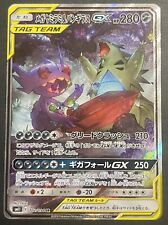 Mega Sableye & Tyranitar GX 102/094 SM11 SR Japanese Pokemon Card picture
