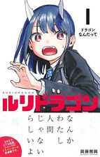 Ruri Dragon Vol.1 Japanese Anime Manga Comic picture