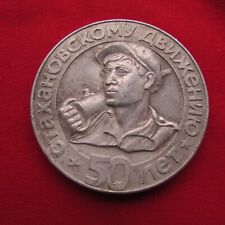 Rare Russion CCCP USSR Soviet 1985 Table Medal: 50 Years of STAHONOV's Movement picture