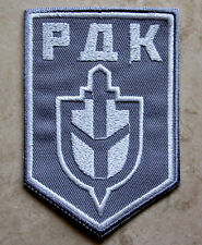 Russian Volunteer Corps ANTI-PUTIN MILITARY UNIT РДК CLOTH PATCH embroidered picture