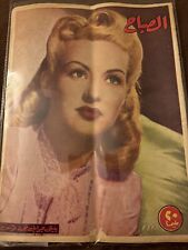 1955 Magazine Actress Betty Grable Cover Arabic Scarce Cover Great Cond picture
