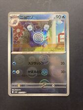 (Japan) Poliwhirl 061/165 C - sv2a Pokémon 151 Pokéball Holo - Pokémon TCG (NM) picture