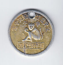 1-1/4 INCH DIAMETER CHINESE MEDALLION WITH MONKEY SYMBOL picture