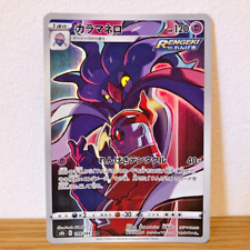 Malamar CHR 199/184 VMAX Climax s8b CHR Full Art Japanese Rare Pokemon Card NM picture
