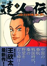 Japanese Manga Futabasha Action Comics Kinta Wang Master's Den ~Ride the Win... picture