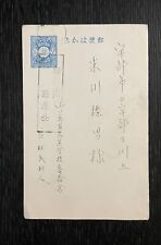 Antique Postcard Japan Early 1900s Used Slogan Cxl picture