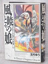 PANZER DRAGOON ORTA Kaze to Akatsuki no Musume Novel YU GODAI Xbox Book 2004 MF picture