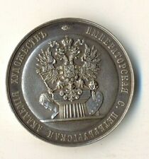  Imperial Antique Russian Medal Academy of Arts 