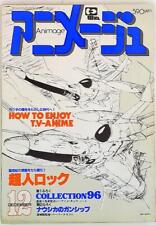 Animage 1982 years (1982) December Edition 54 picture
