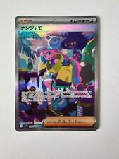 Iono - Sv4a - Shiny Treasure Ex - 350/190 - SAR - Japanese Pokemon Card  picture