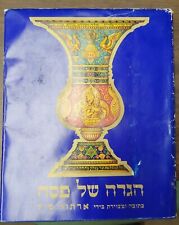 SZYK arthur HAGADAH haggadah Judaica Passover Pessach picture