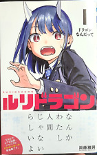 Ruri Dragon Vol. 1 Japanese Manga Masaoki Shindo Jump Comics popular works picture