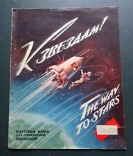 1968 The Way to Stars Cosmonaut Space Spaceship Rocket Russian Cover Stamps picture