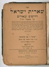 Judaica Antique Hebrew She'eris Yisroel, Vilna 1904, Only edition. picture
