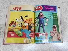 1982 Arabic Album Colored Comics Magazine Mickey Disney مجلد ميكي  كومكس picture