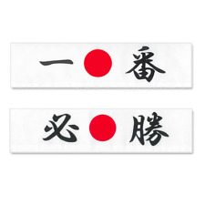 Japanese Hachimaki Headband HISSHO Victory & ICHIBAN Number One Made in Japan picture