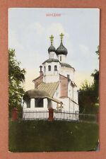 Borodino Napoleon Church With traces battle. Old Russian KAMPEL postcard 1913s⛪ picture