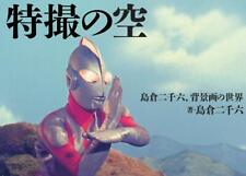 ◇.World of special effects sky background painting /Fuchimu Shimakura/Ultraman picture