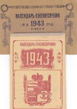 Tear-off Russian calendar of 1943 year in excellent condition in a complete set. picture