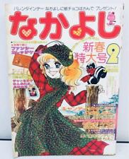 Nakayoshi February 1978 issue Spank Candy Candy Yumiko Igarashi Showa picture