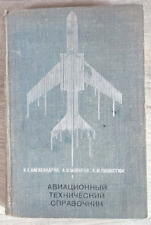 1969 Aviation Technical Handbook Aircraft Plane Directory Manual Russian book picture