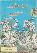 LEBANON Grendizer Lebanese Arabic Comics Magazine  NO. 59 RARE picture