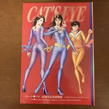 Cat's Eye 40th Anniversary Exhibition Art Book -And to City Hunter- Tsukasa Hojo picture