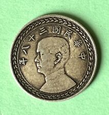1949 Taiwan silver coin Sun Yat-sen Republic of China 38th year picture