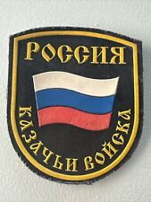 Russia 1990s  Cossack troops official uniform patch picture