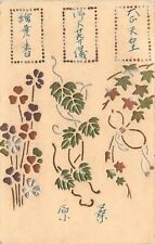 Japanese Arts & Crafts Style Postcard Leaves Botanical Motif Metallic Inks picture