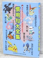 POKEMON JAPANESE IDIOM DAIZENSHU Art Language Text Character Fan Book 2011 picture