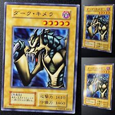 Yu-Gi-Oh Dark Chimera - Series 1 - Japanese - 32344688 - No Ref - 1999 - LP picture