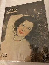 1946 Arabic Magazine Dominican Actress Maria Montez  Cover Scarce Hollywood picture