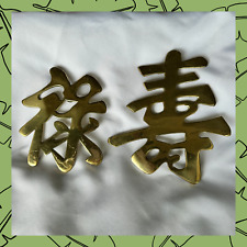 Vtg MCM Set of 2 Brass Chinese Symbol Letters Wall Hanging Trivet picture