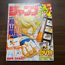 Akira Toriyama Jump-Ryu vol. 1 Dragon Ball With Autograph Goku replica, DVD picture