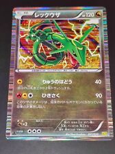 RAYQUAZA - HOLO - 011/020 - DS - JAPANESE - POKEMON picture