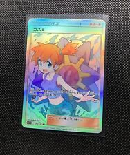 CUSTOM Misty Shiny/ Holo Pokemon Card Full/ Alt Art Trainer NM Jpn Starmie picture
