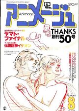 Animage 1982.vol 08 Japanese picture