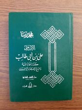 1988 Vintage Arabic Lebanese Book كتاب الامام علي بن ابي طالب - محمد رضا picture