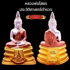 THAI BUDDHA PHRA AMULET LP SOTHORN MAGIC POWER PENDANT TALISMAN CHARM HOLY K209 picture