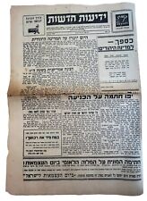 The Declaration of Independence of the State of Israel Israeli Newspaper 1948 picture