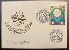 Algeria - The 15th Century of Islamic Calendar 1979 FDC picture
