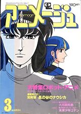 Animage 1982.vol 3 Japanese picture