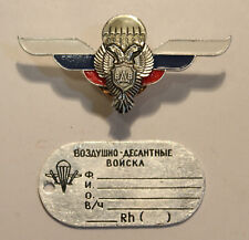 Current Russian Basic Parachute Airborne VDV badge jump wings picture