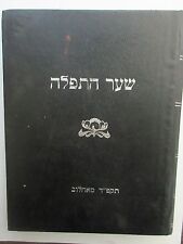 Judaica Antique SHA'AR HATFILAH - 1ST EDITION Chasidic, שער התפלה דפו