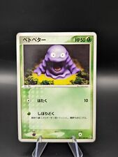 Pokémon Card Muk 1st Edition 2003 Japanese 001/054 #379A picture