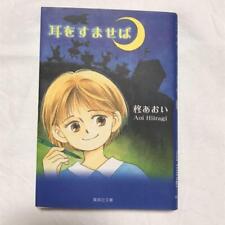 Used Aoi Hiiragi Manga  Mimi wo Sumaseba Japanese Book Japan paperback version picture