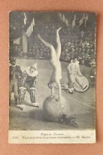 Tsarist Russia postcard 1909 Circus Clown. World - toy for woman. Nude. Pug-dog? picture