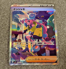 Iono SAR 350/190 SV4a Shiny Treasure ex  Pokemon Card Japanese Scarlet & Violet picture