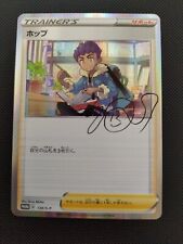 Japanese Pokemon Card Hop Signed Holo 139/S-P Trainer Card Collection Promo NM picture